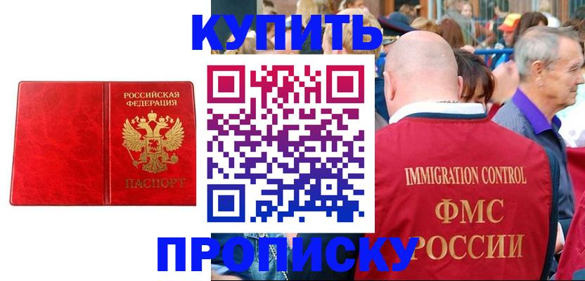 прописка законно в Первоуральске